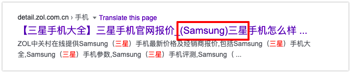 Example of a transliterated brand name in snippet